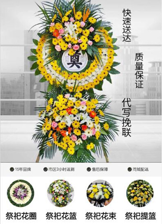 安徽芜湖市南陵县工山镇花圈代送